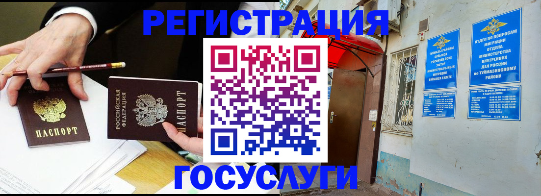 регистрация для дет. сада в Уфе