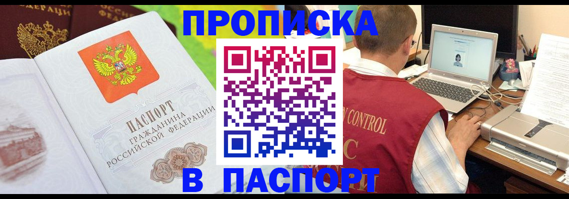 прописка для военкомата в Уфе