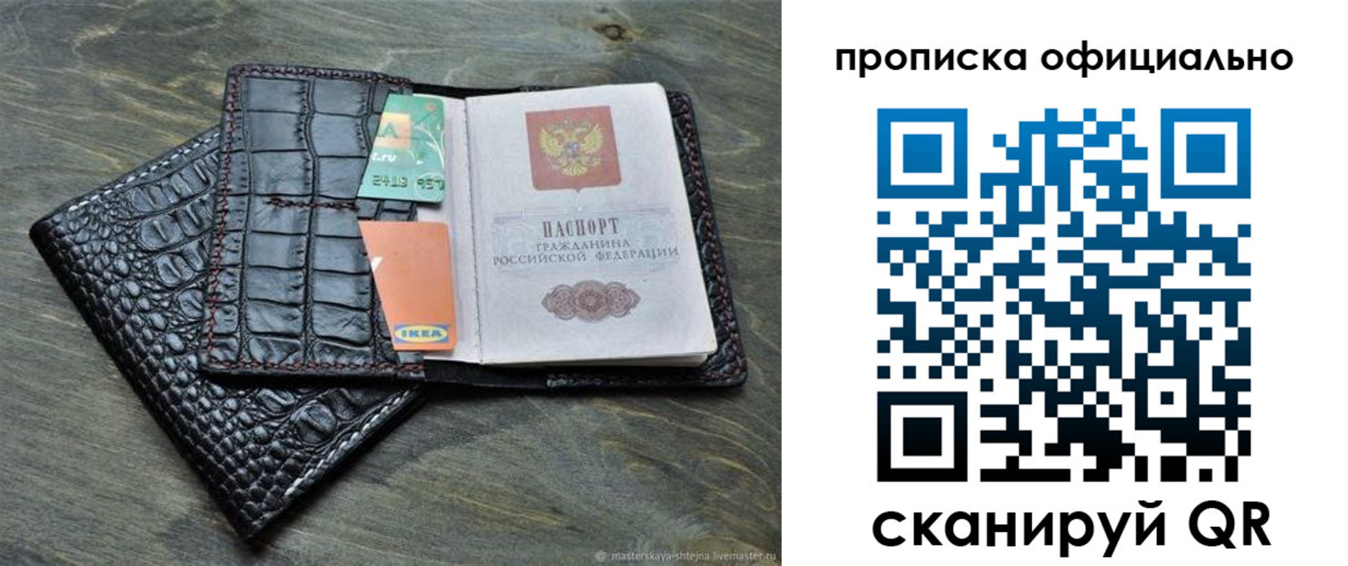 временная регистрация законно в Уфе