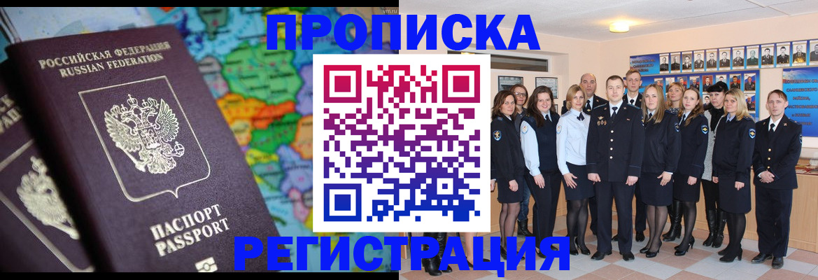 прописка поиск в Уфе