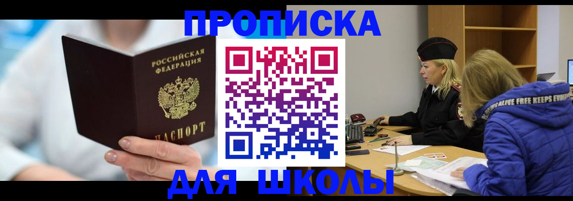 прописка ребенка в Уфе