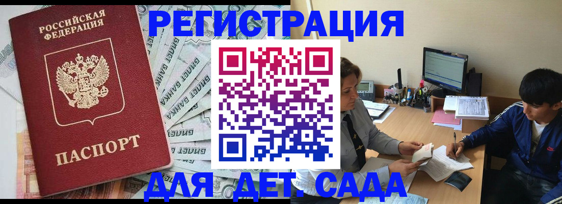 прописка 2025 в Уфе