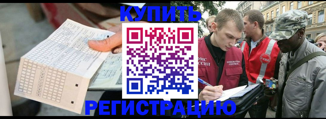 прописка для работы в Уфе